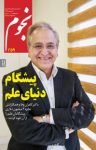 کتاب ماهنامه نجوم –  شماره  ۲۵۹ (نسخه PDF) نوشته  گروه نویسندگان